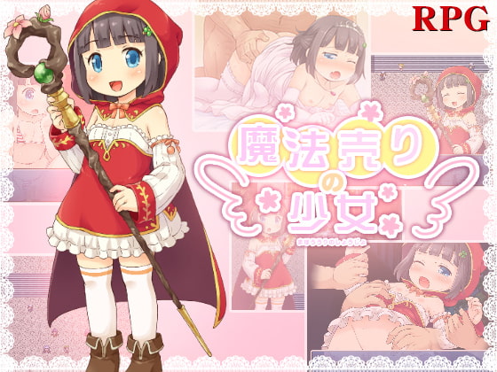 魔法売りの少女