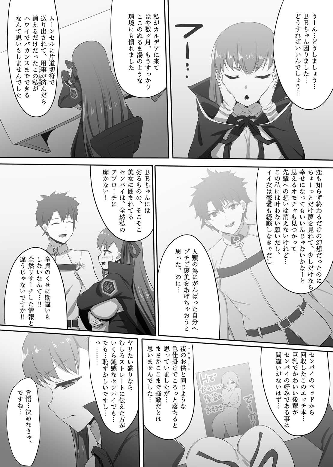 隠れ処女のBBちゃんと隠れヤリチンのぐだおくん