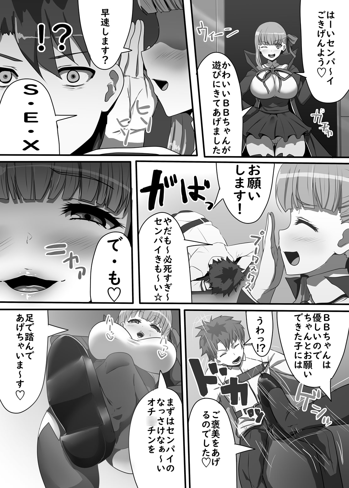 隠れ処女のBBちゃんと隠れヤリチンのぐだおくん