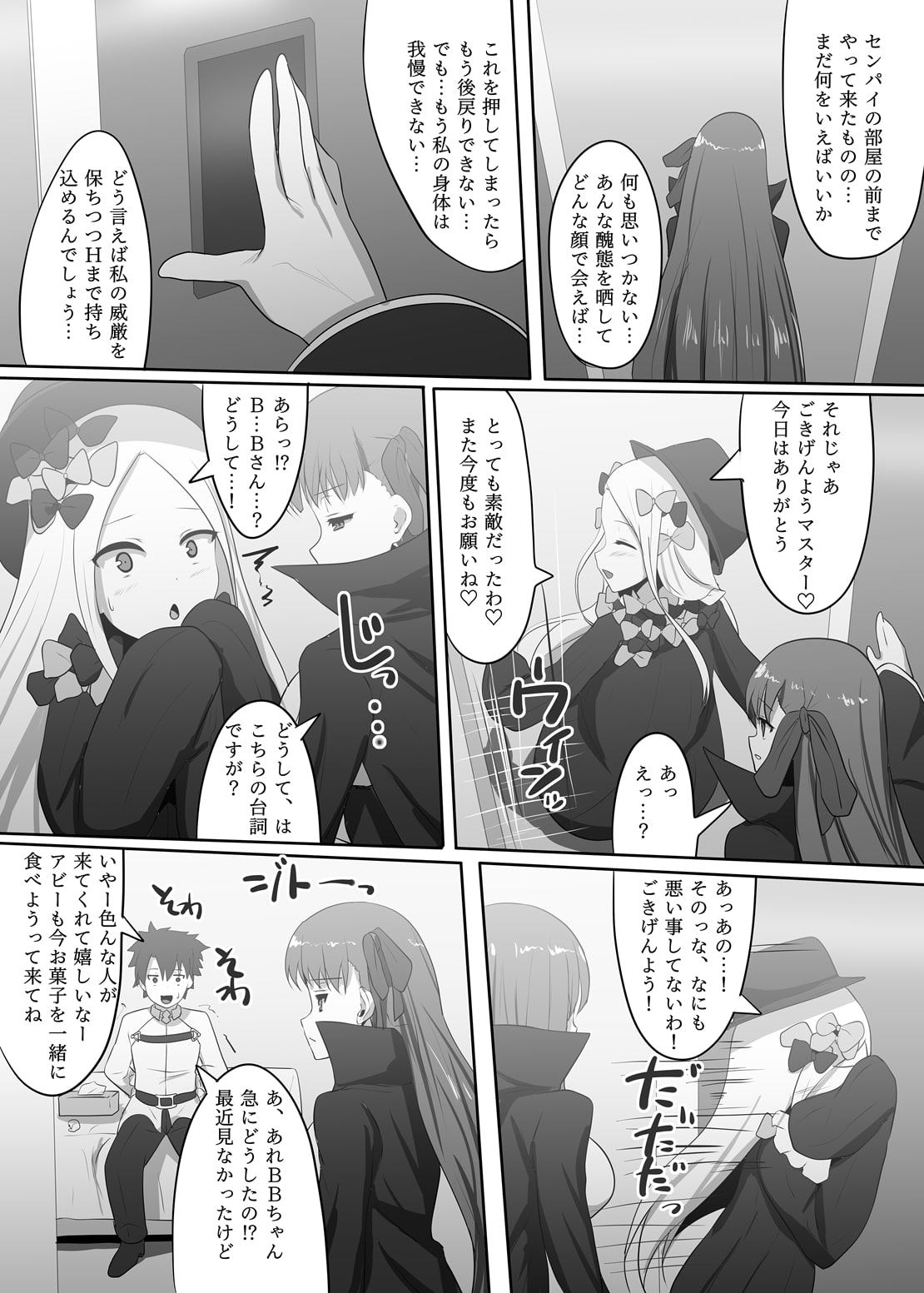 隠れ処女のBBちゃんと隠れヤリチンのぐだおくん