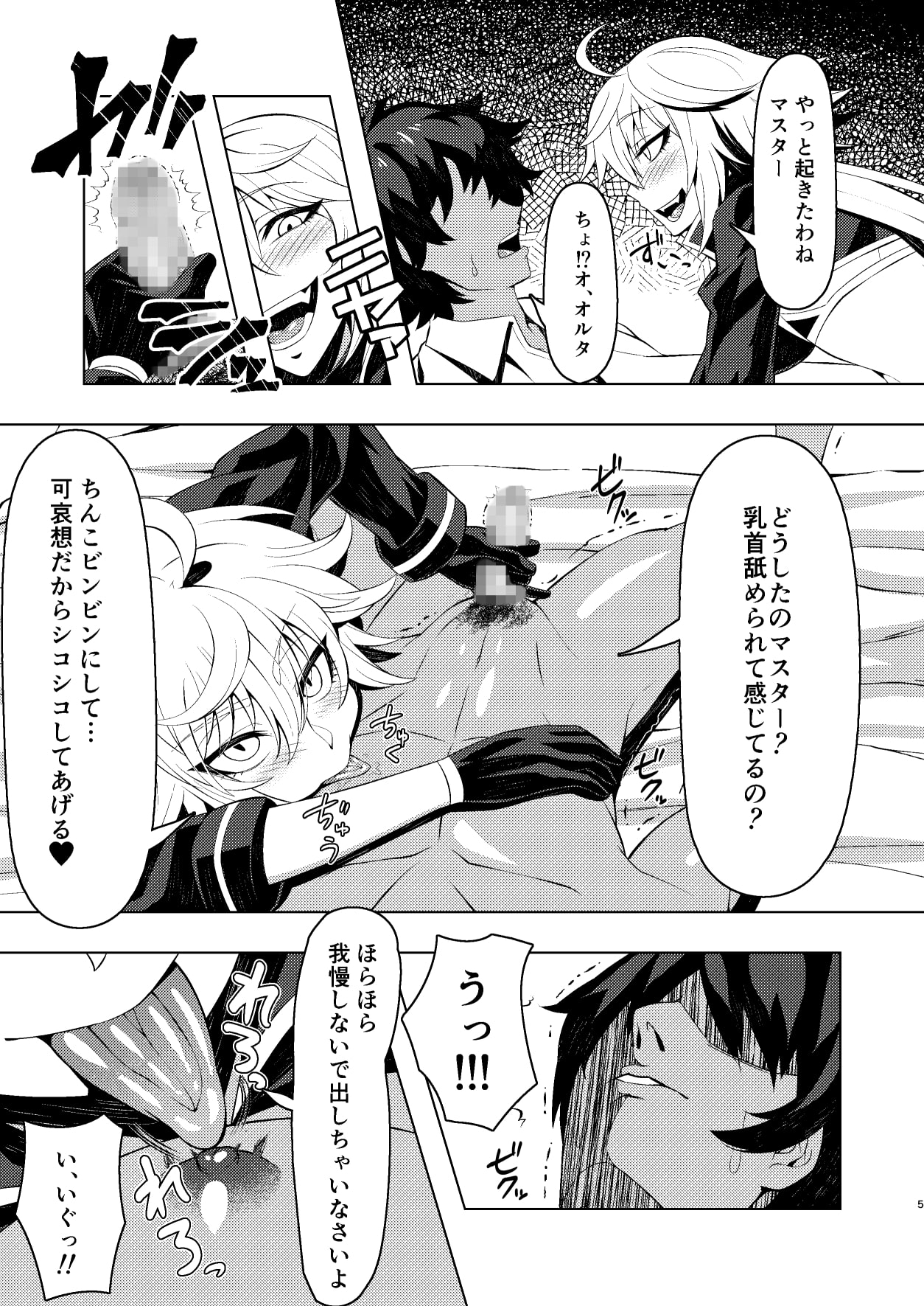 ジャンヌオルタといちゃラブセックスする本