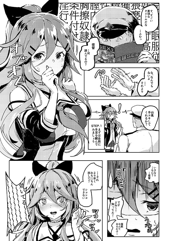 催眠SEX教本