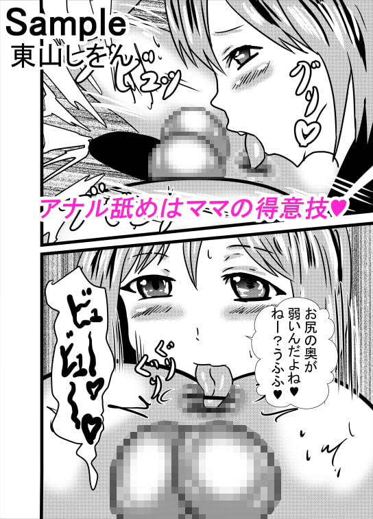 ママは小便飲みアナル舐め奴隷2