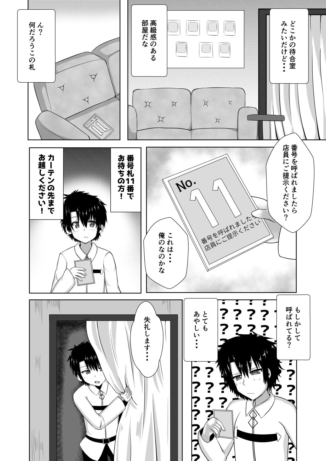 亜種特異点X優良高級風俗店タマモソープ