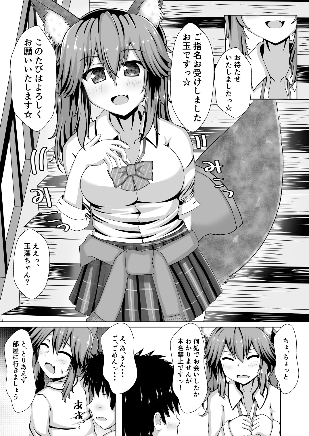 亜種特異点X優良高級風俗店タマモソープ