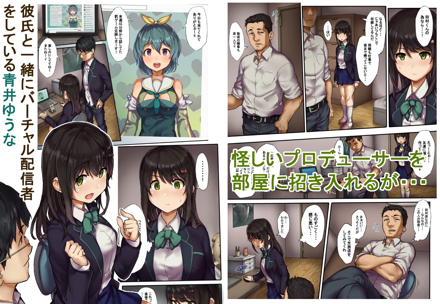 生放送中に寝取られてみた【バーチャル中出し配信者】