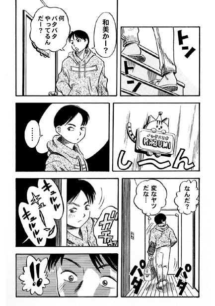 危ない三角形(前編)