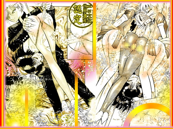 斬姦狂死郎 「美教師狩り篇」