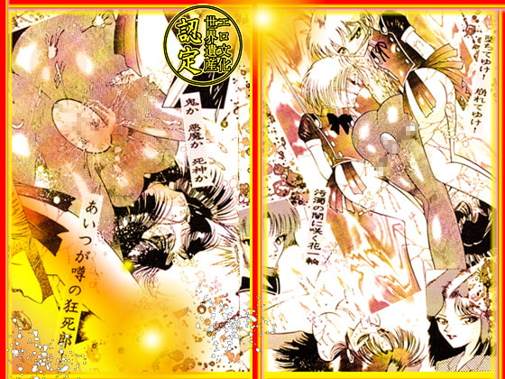 斬姦狂死郎 「美教師狩り篇」