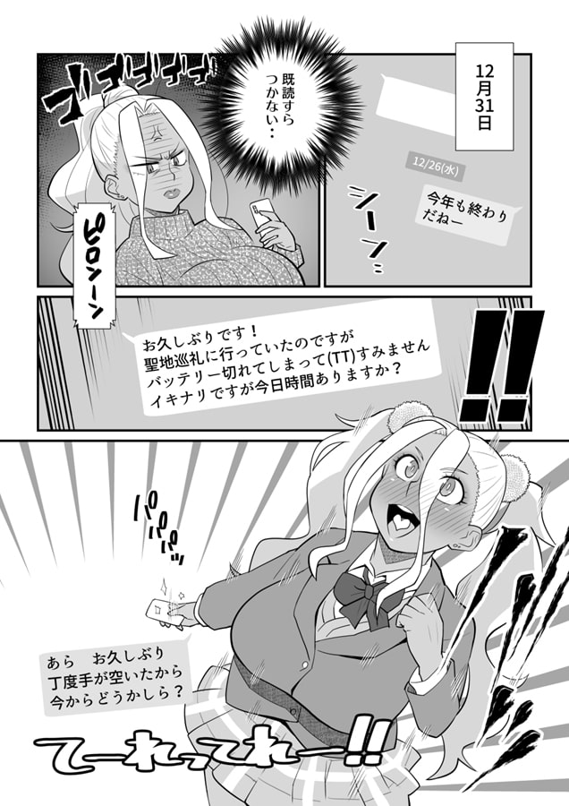 ギャルにだって人肌恋しい季節があるって本当ですか?