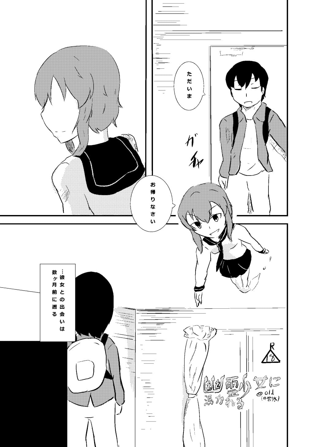 幽霊少女に憑かれる