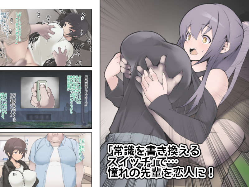 常識変換スイッチ:憧れの先輩
