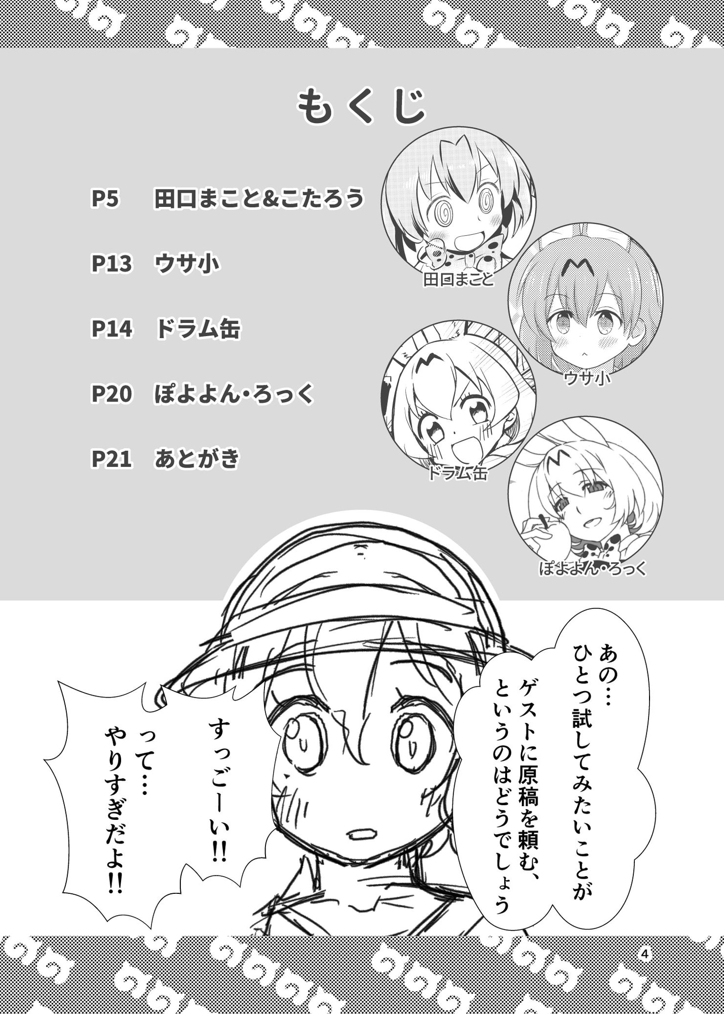 たべないよ! ジャパリ出発編