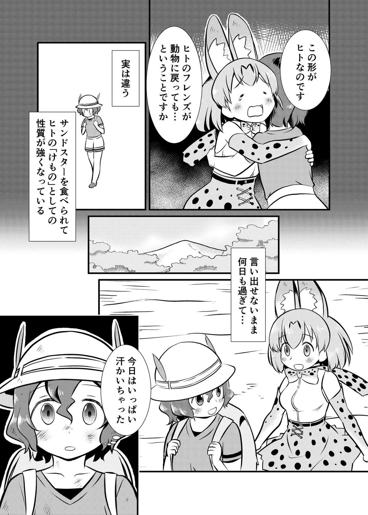 たべないよ! ジャパリ出発編