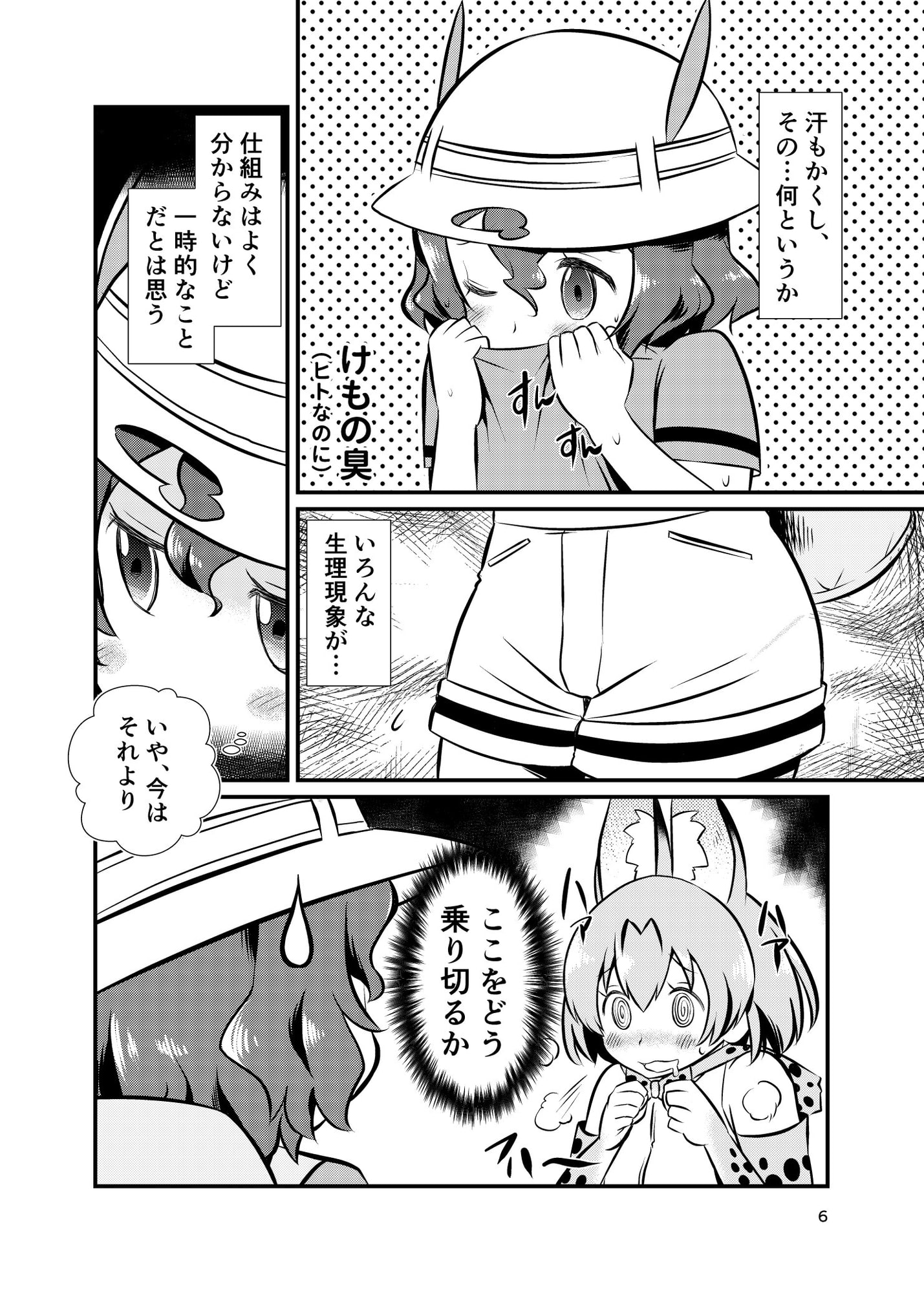 たべないよ! ジャパリ出発編