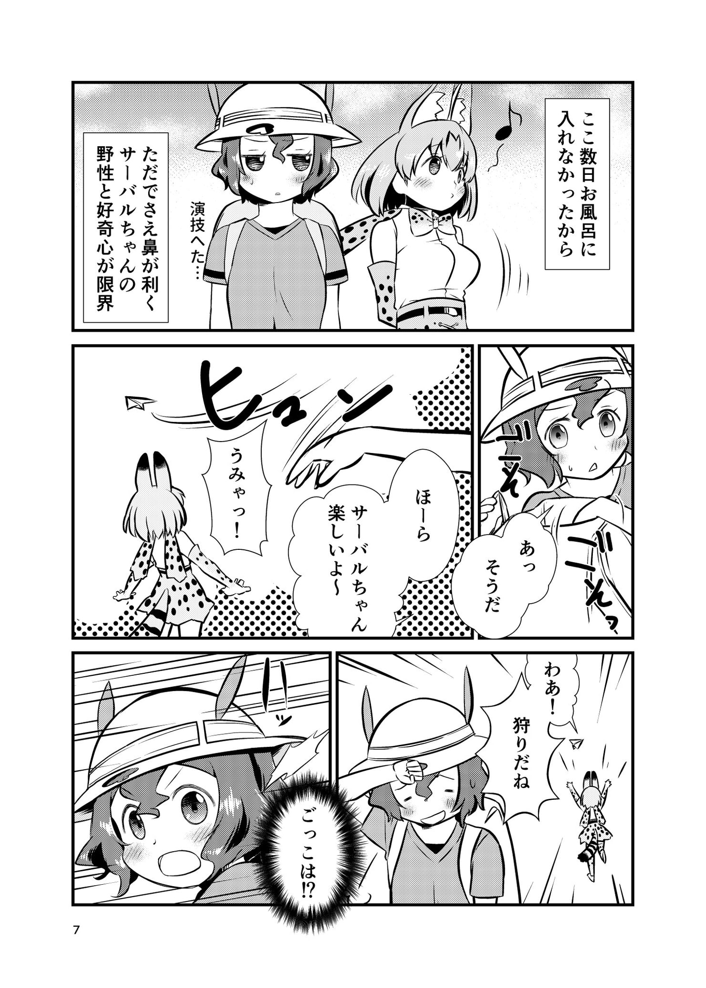 たべないよ! ジャパリ出発編