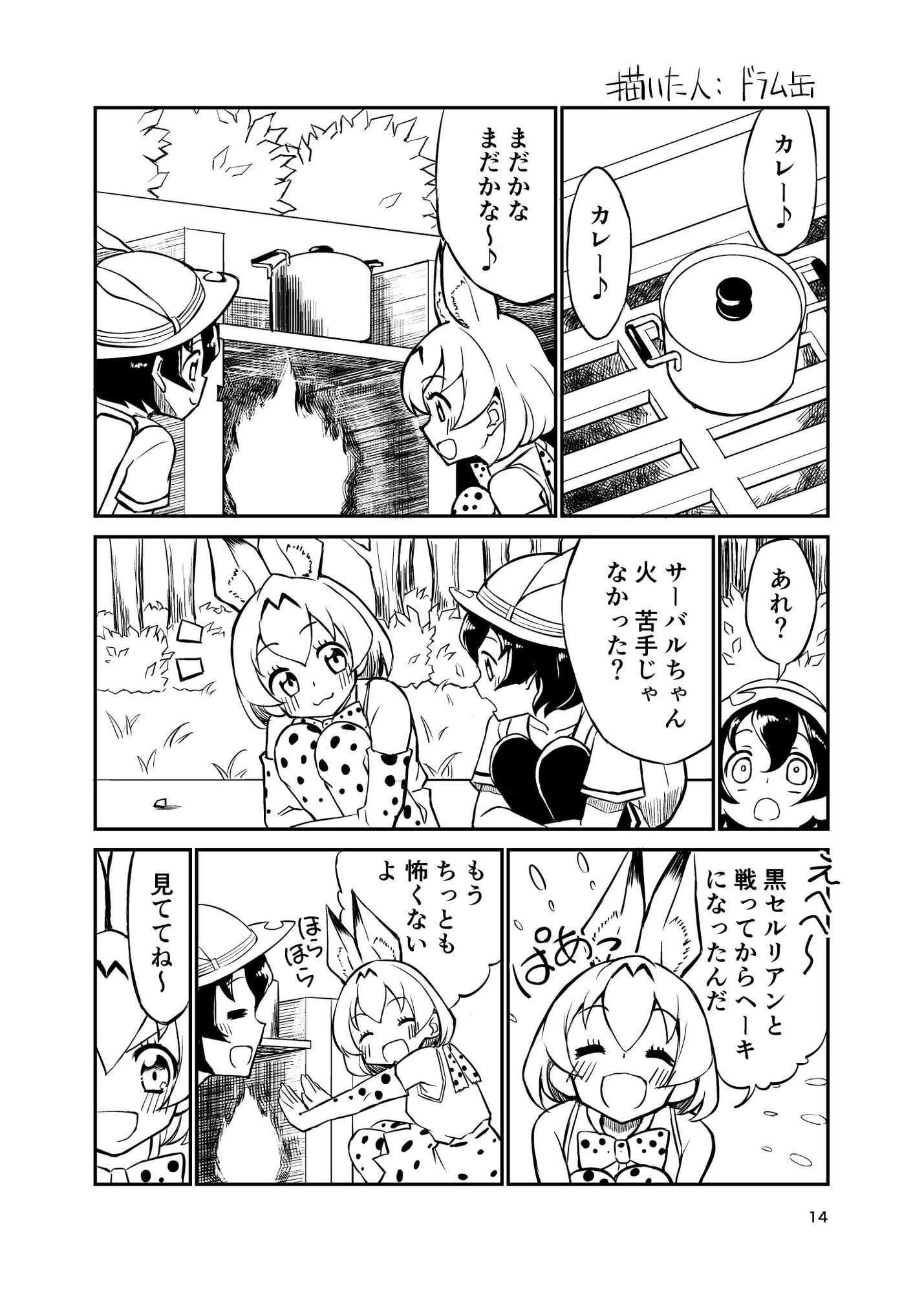 たべないよ! ジャパリ出発編