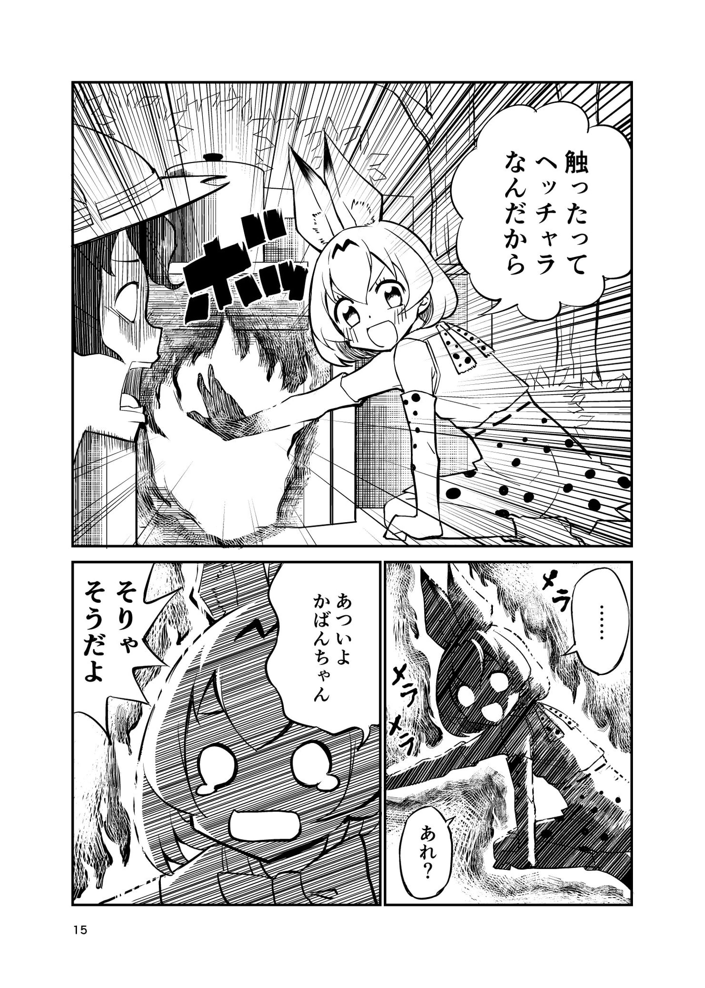 たべないよ! ジャパリ出発編