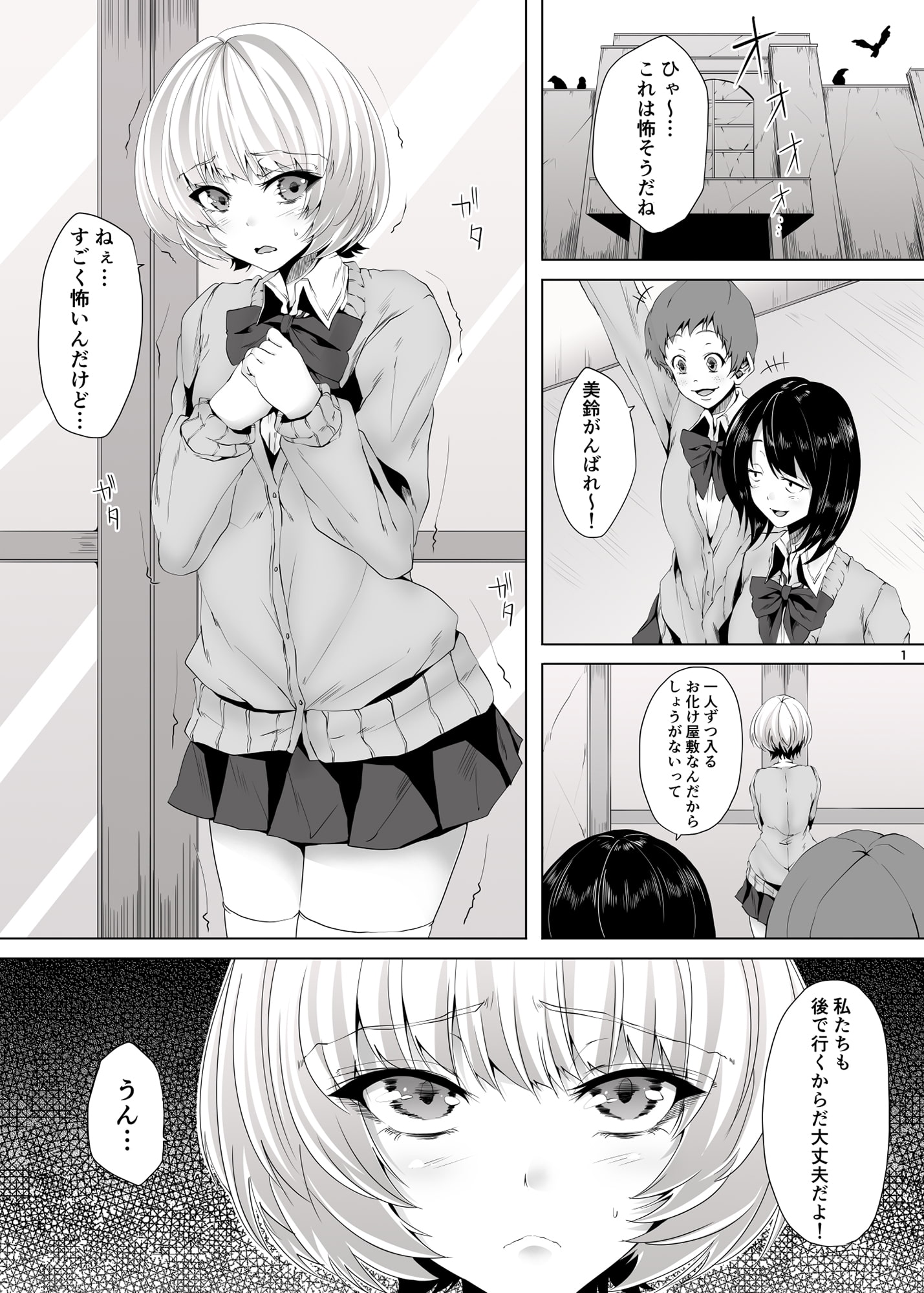 ホーンテッドパニック