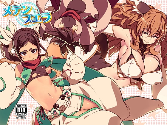 メテンプエラLEVEL1+2