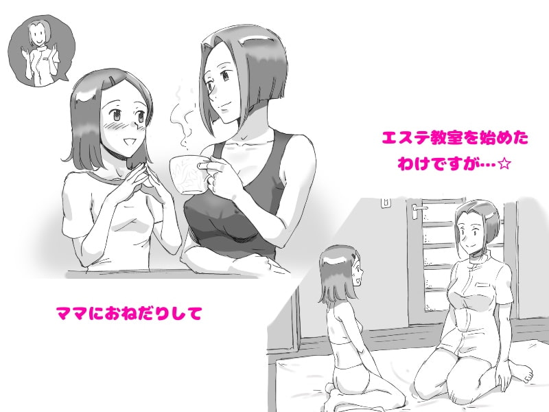 Girl on Mom ママとふたりで2 ラブラブマッサージ