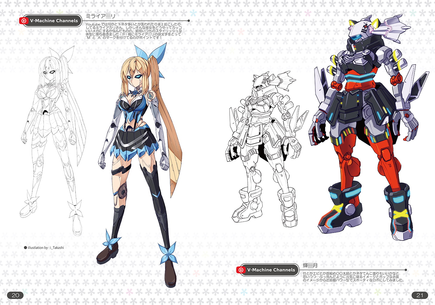 Vマシーンチャンネル
