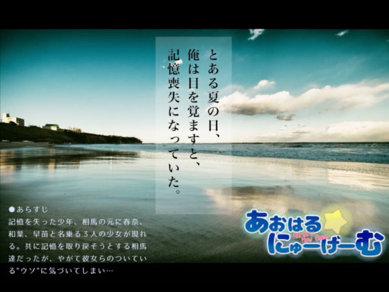 あおはる★にゅーげーむ