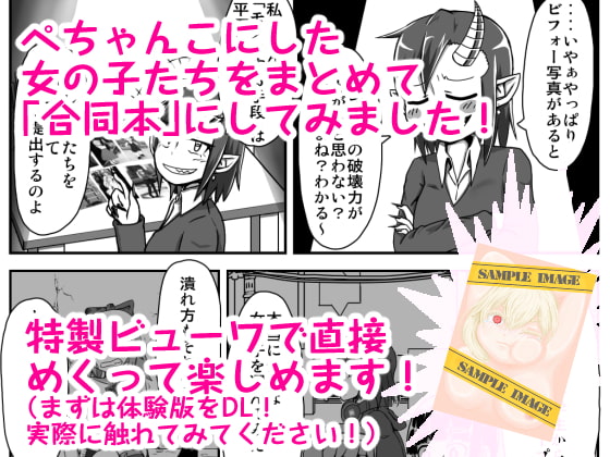 平面化女子合同本 -ぺちゃんこ!女子図鑑-