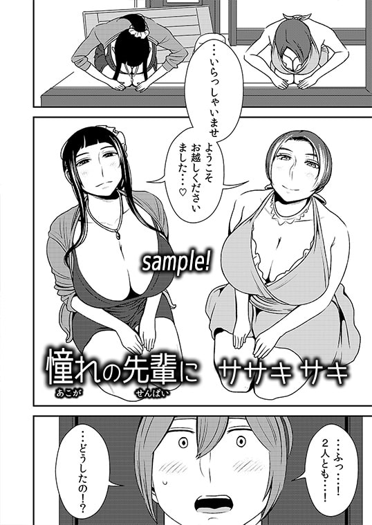 憧れの先輩に ～あまやかしソープ天国!～