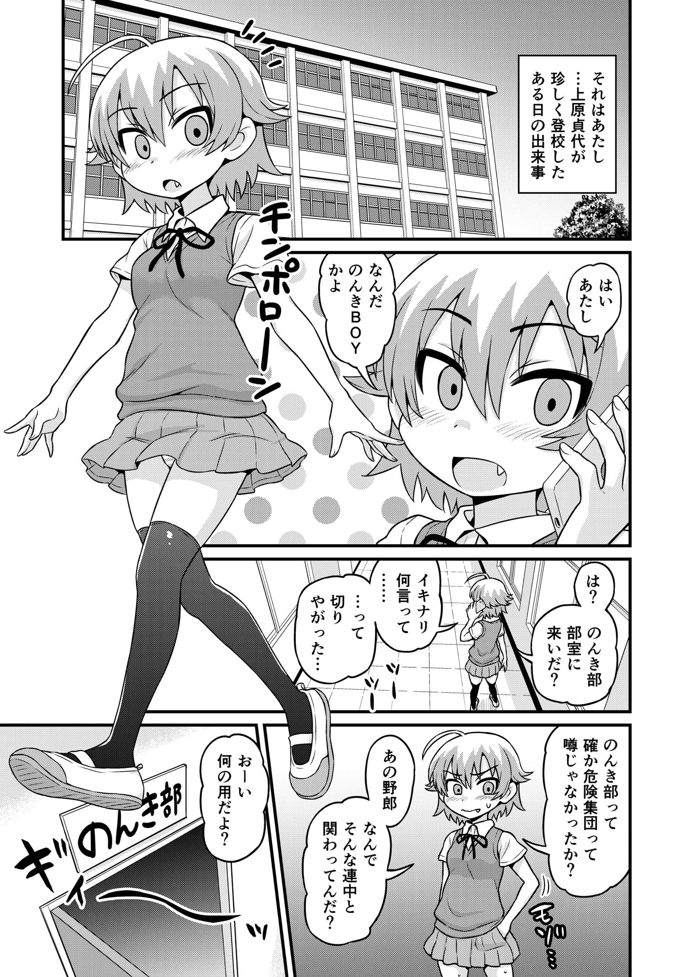 貞代が部長にヤられるまんが