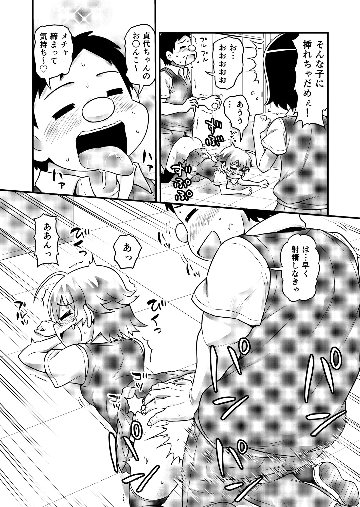 貞代が部長にヤられるまんが