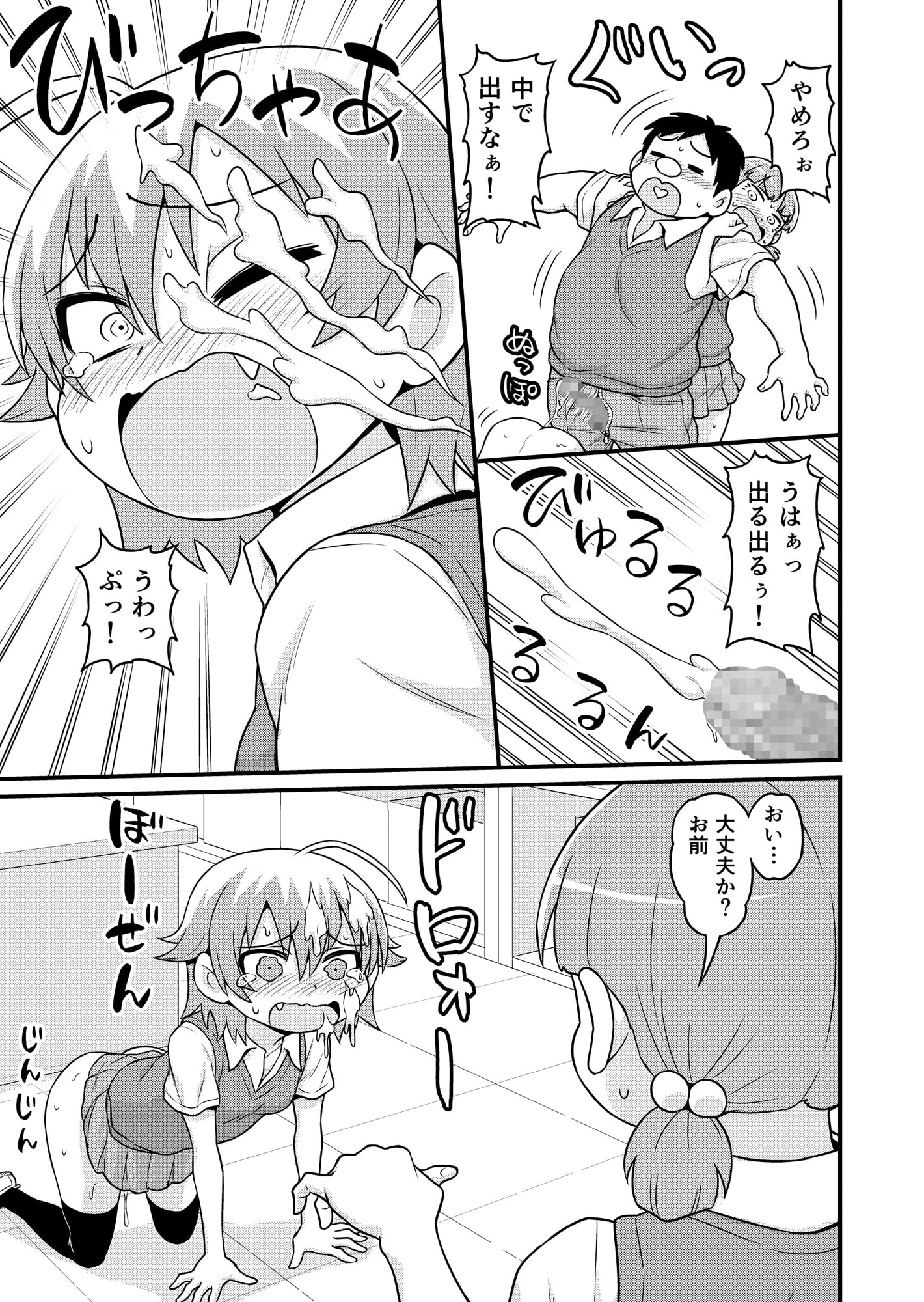 貞代が部長にヤられるまんが