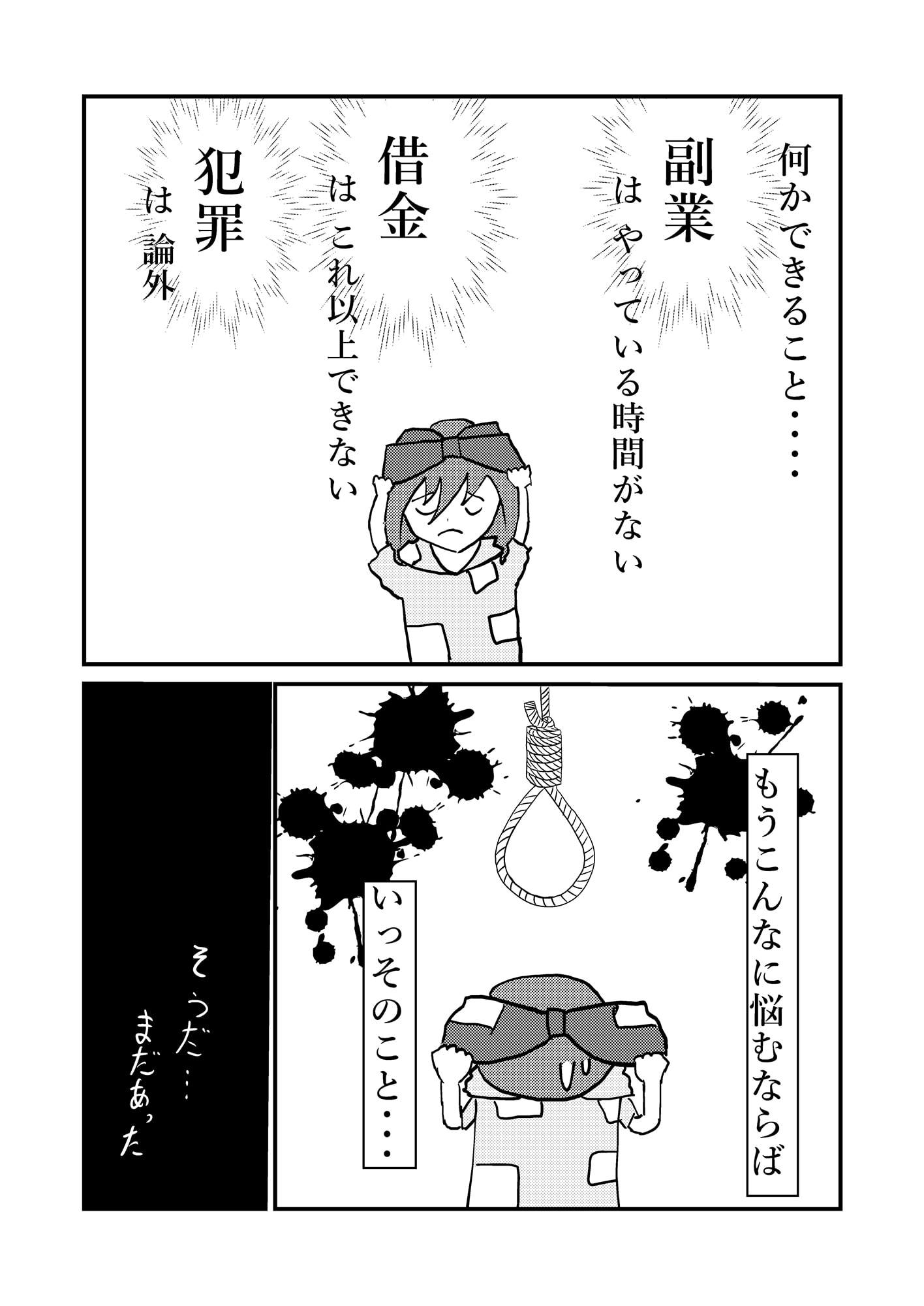 実録 紫苑ちゃんと学ぶ自己破産