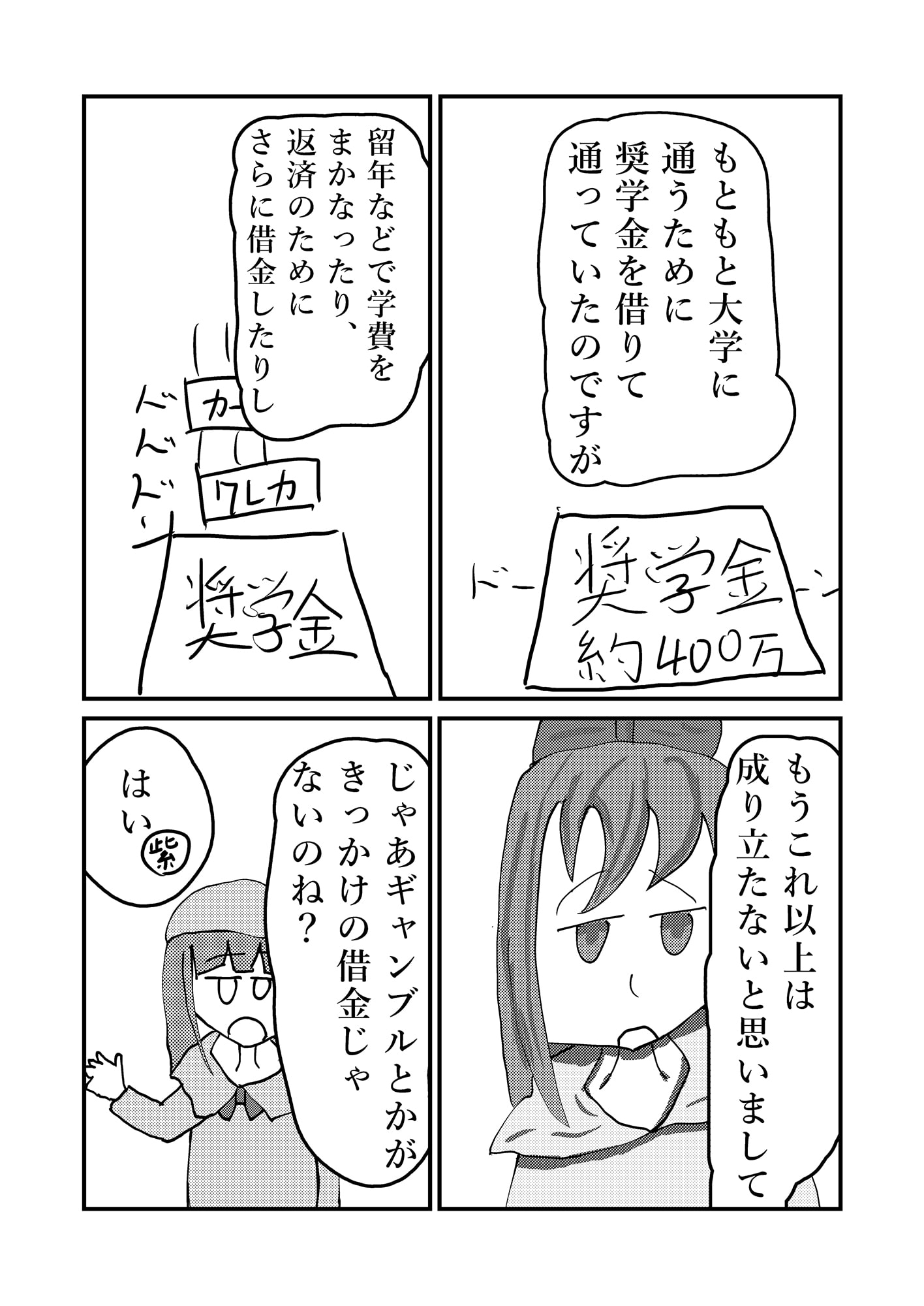 実録 紫苑ちゃんと学ぶ自己破産