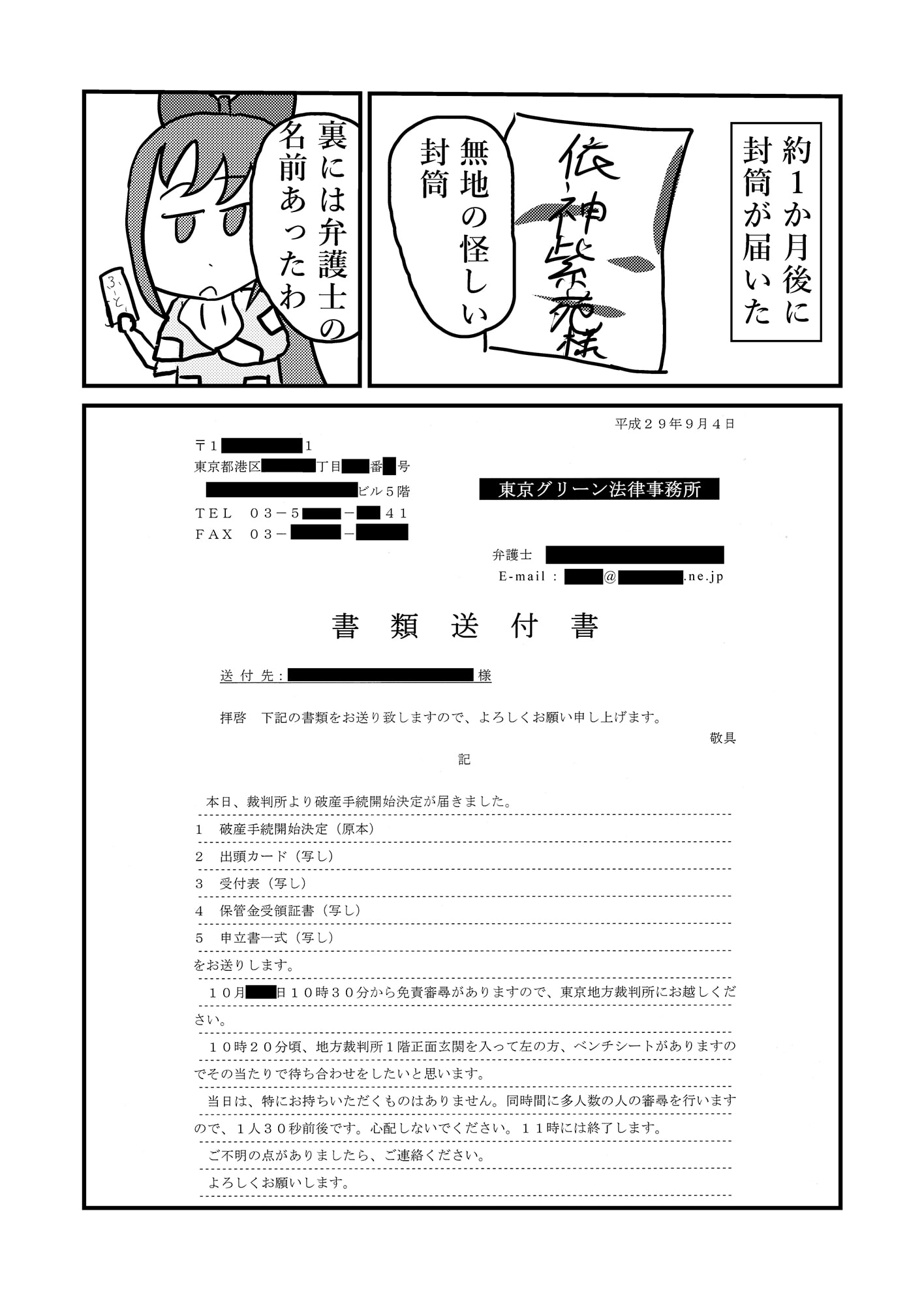 実録 紫苑ちゃんと学ぶ自己破産