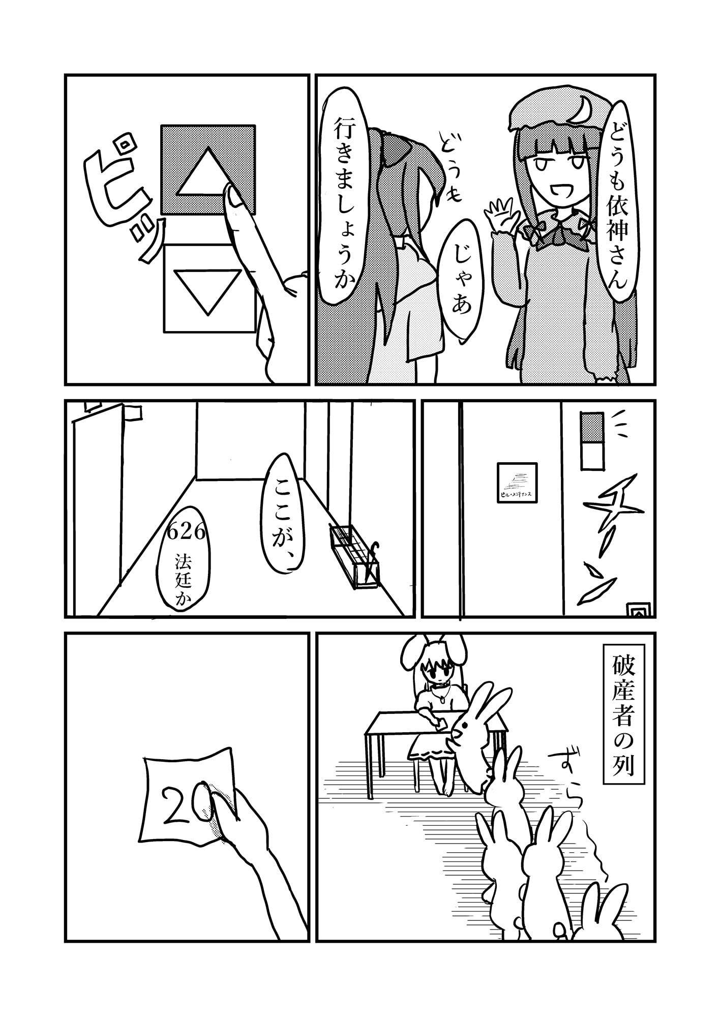 実録 紫苑ちゃんと学ぶ自己破産