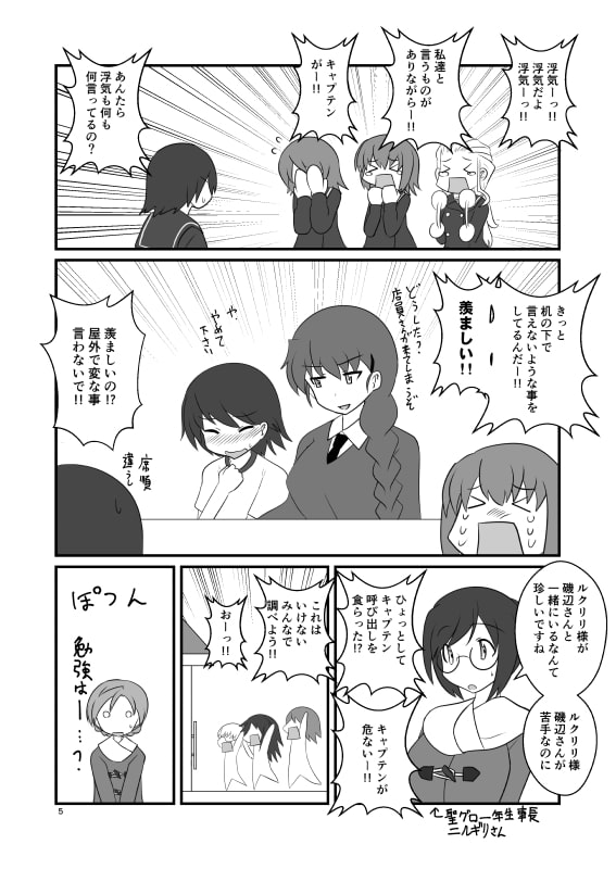 キャプテンとルクリリが勉強会をしているところを目撃したお話