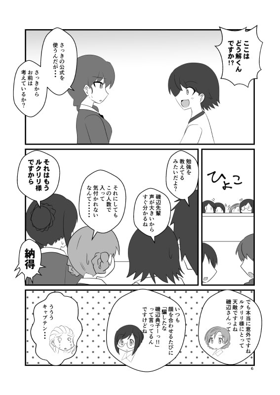 キャプテンとルクリリが勉強会をしているところを目撃したお話