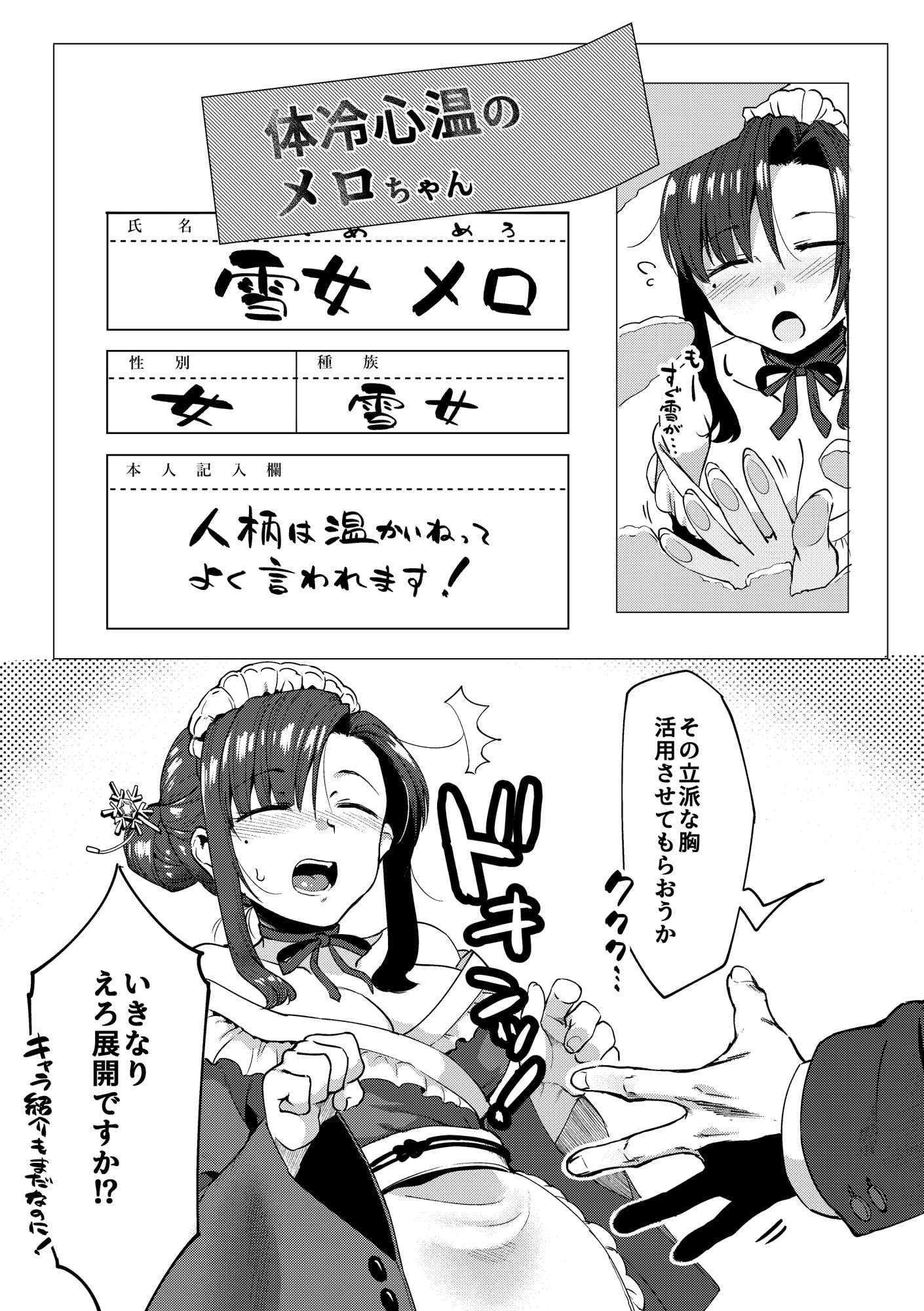 人外ハウスメイド協会報 メイドのメイボ