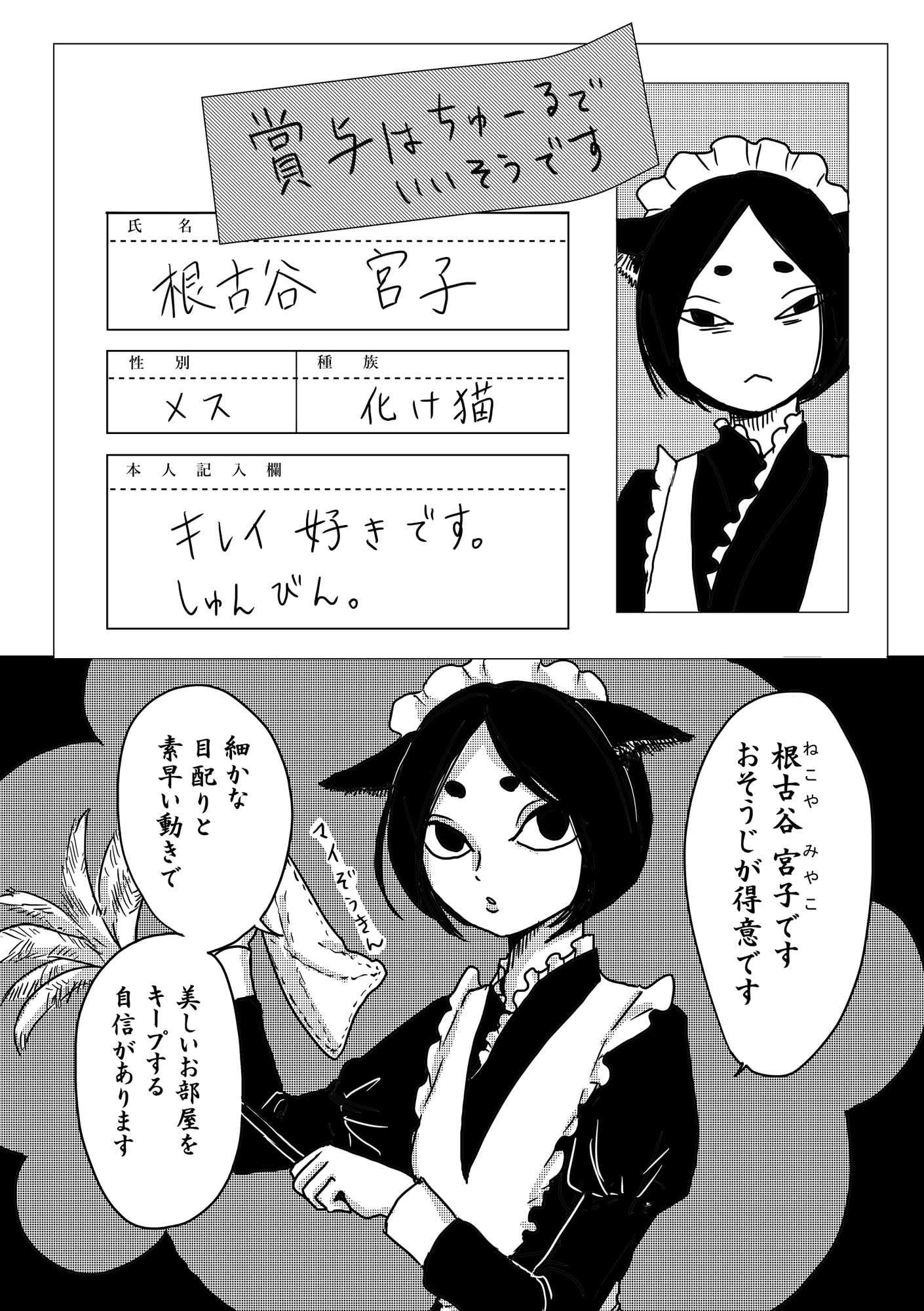 人外ハウスメイド協会報 メイドのメイボ