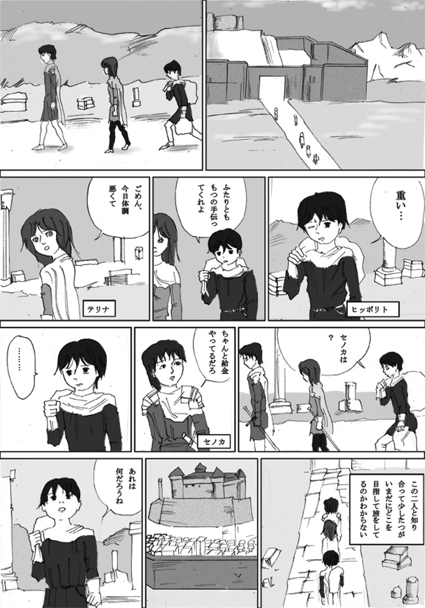 十二の難業+他二編