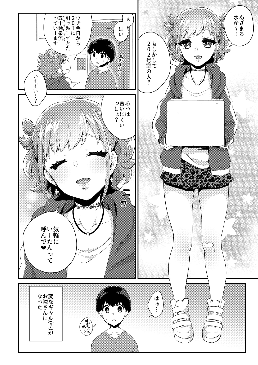 隣のギャルは男の娘