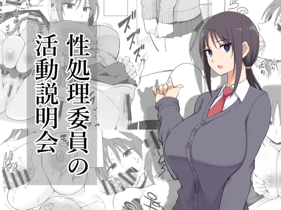 【簡体中文版】性処理委員の活動説明会