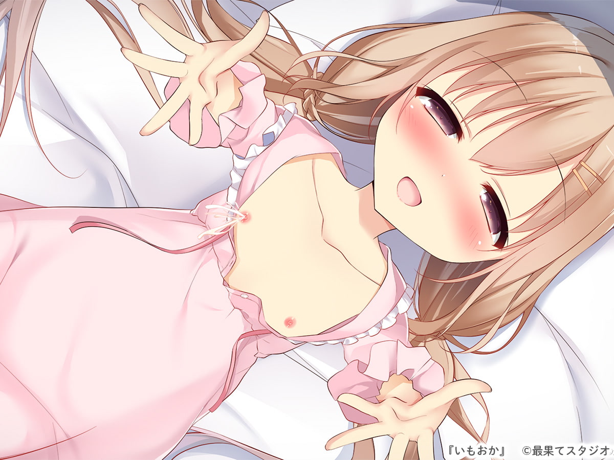 いもおか 〜母性ロリ近親相姦ハーレムADV~