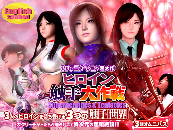 Superheroines & Tentacles