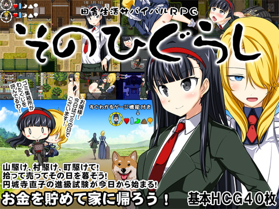 Country Life Survival RPG ~making ends meet~