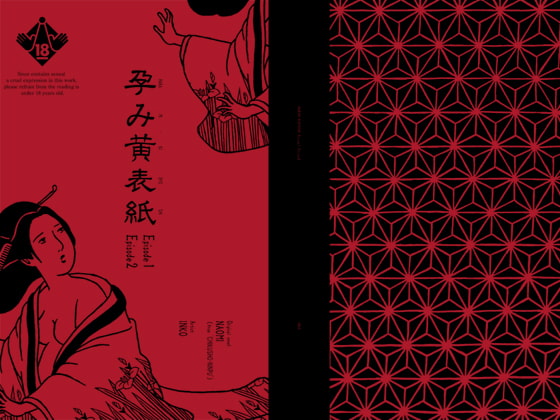 HARAMI-KIBYOSHI Ep1 Ep2