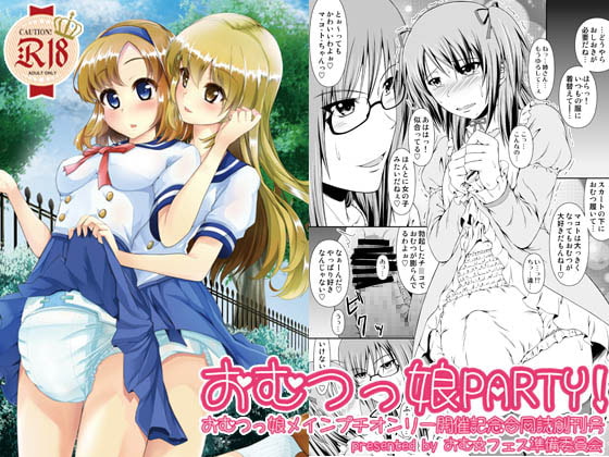 Diaper Girls' Party! the Memorial Magazine of OMUFES