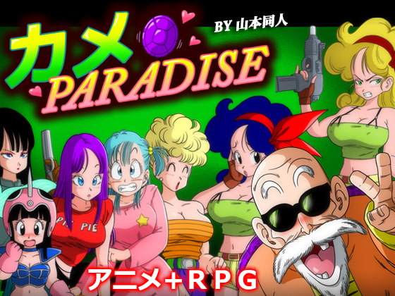 KAME PARADISE