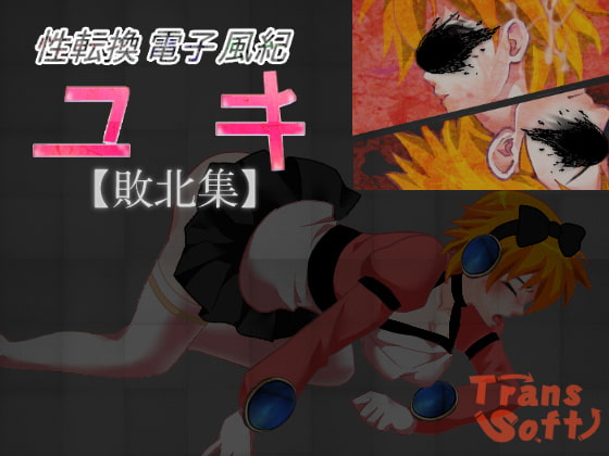 Sex Change Denshi Fuuki Yuki [Defeat Ver.]